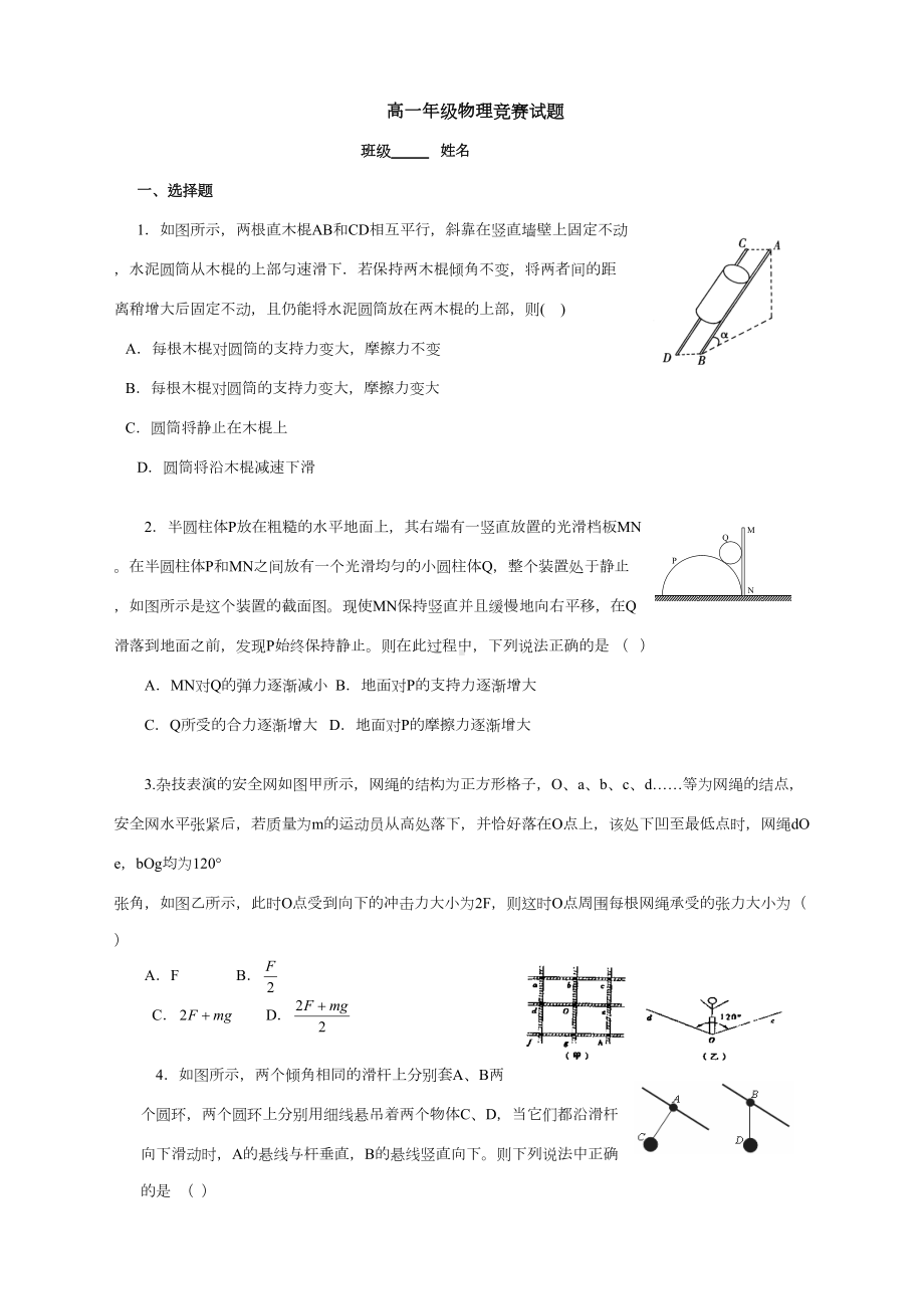 高一上物理竞赛试题(含答案)(DOC 9页).doc_第1页