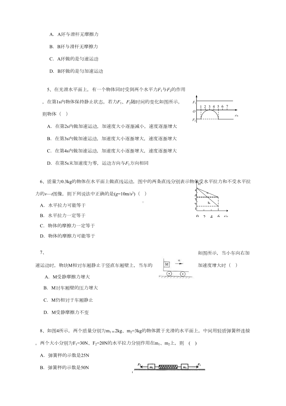 高一上物理竞赛试题(含答案)(DOC 9页).doc_第2页