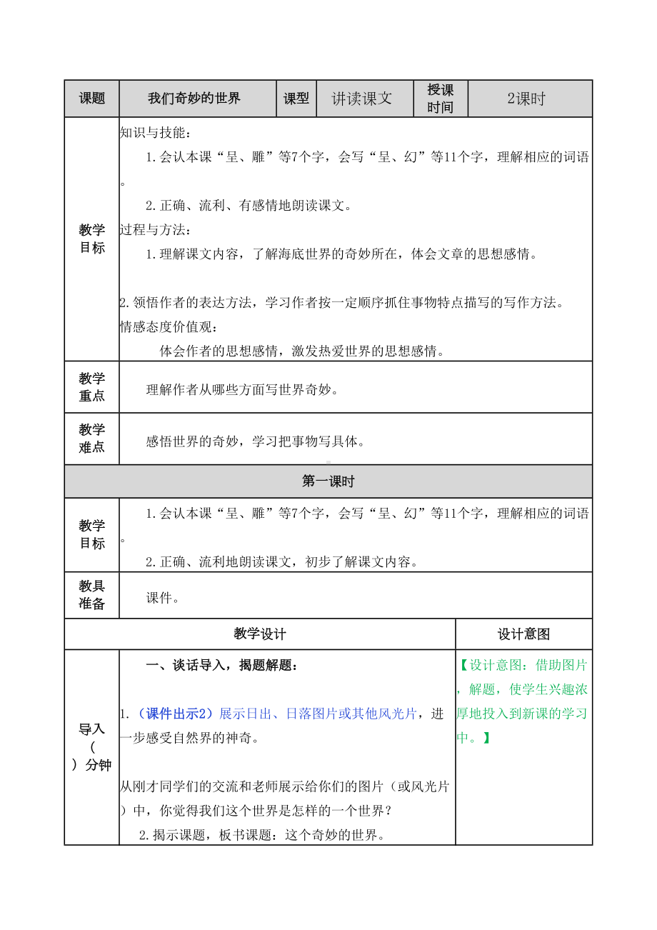 部编版三年级下册语文（第七单元）完整版教案教学设计(DOC 56页).doc_第1页