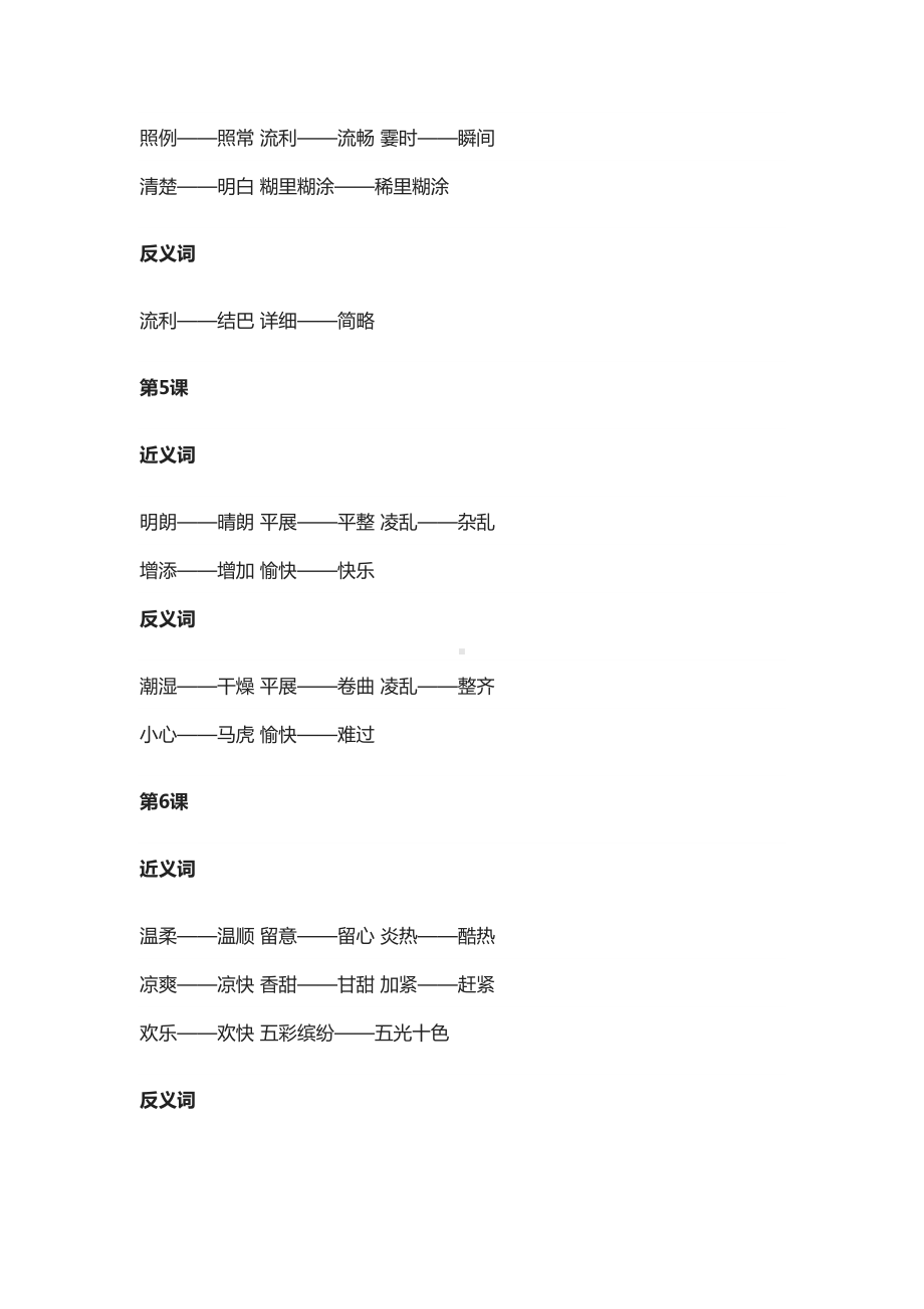 部编版语文三年级上全册近义词+反义词(全)(DOC 10页).docx_第2页