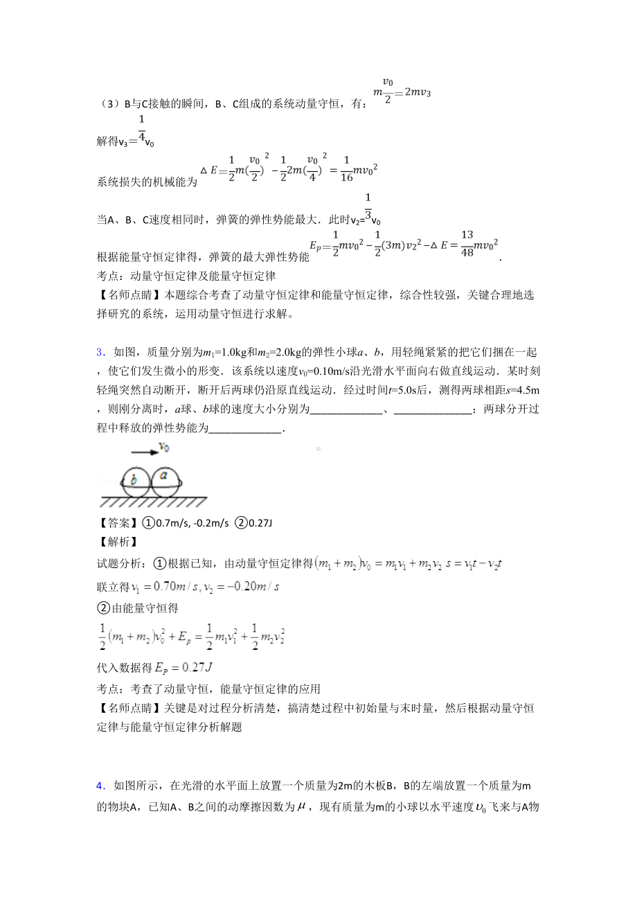 高中物理动量守恒定律解题技巧及经典题型及练习题(含答案)(DOC 10页).doc_第2页