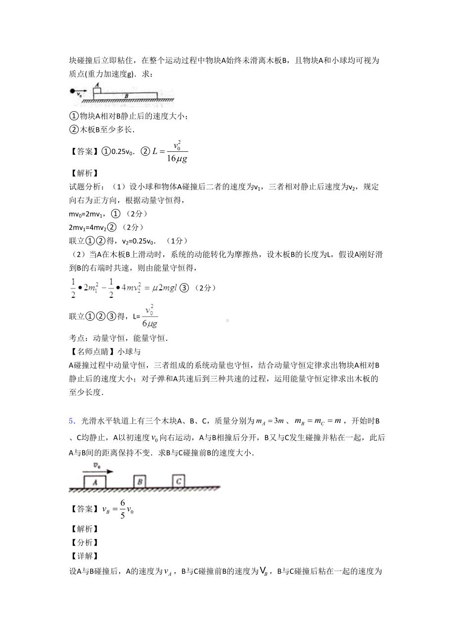 高中物理动量守恒定律解题技巧及经典题型及练习题(含答案)(DOC 10页).doc_第3页