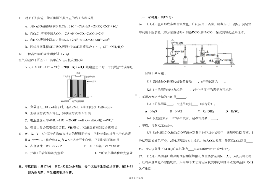 高中化学-高考试题(答案)(DOC 6页).doc_第2页