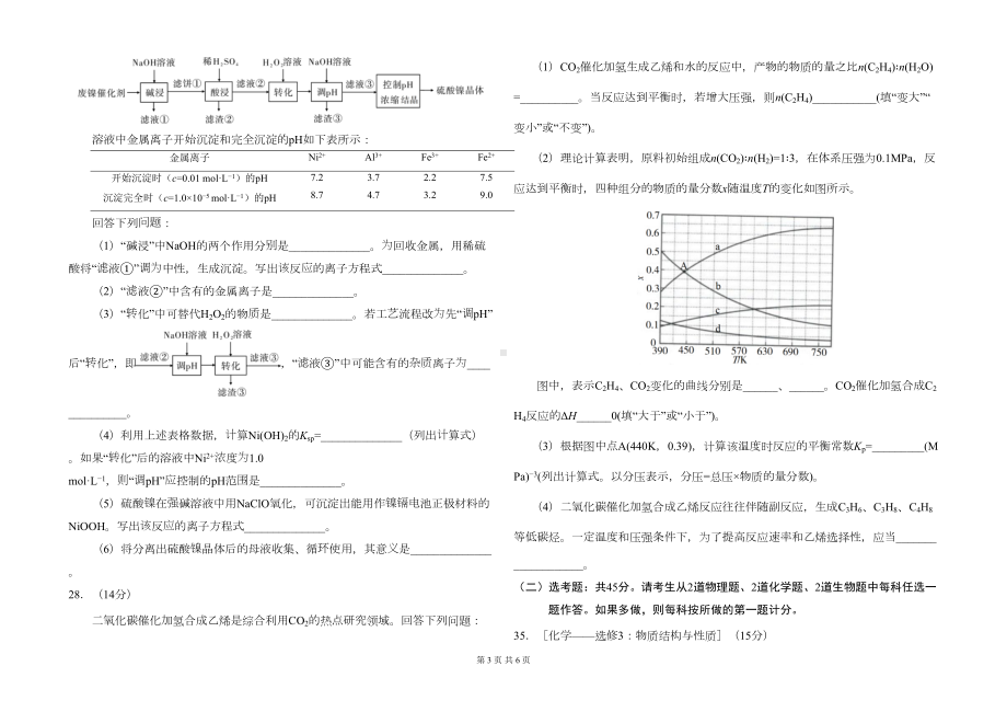 高中化学-高考试题(答案)(DOC 6页).doc_第3页