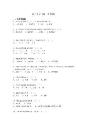 铣工试题库(完整答案)c(DOC 9页).doc