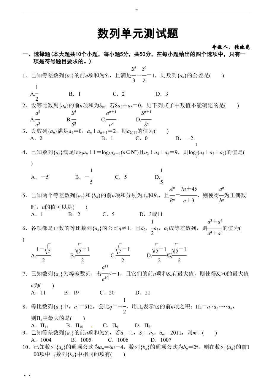 高中数学必修五数列单元综合测试(含答案)(DOC 11页).doc_第1页