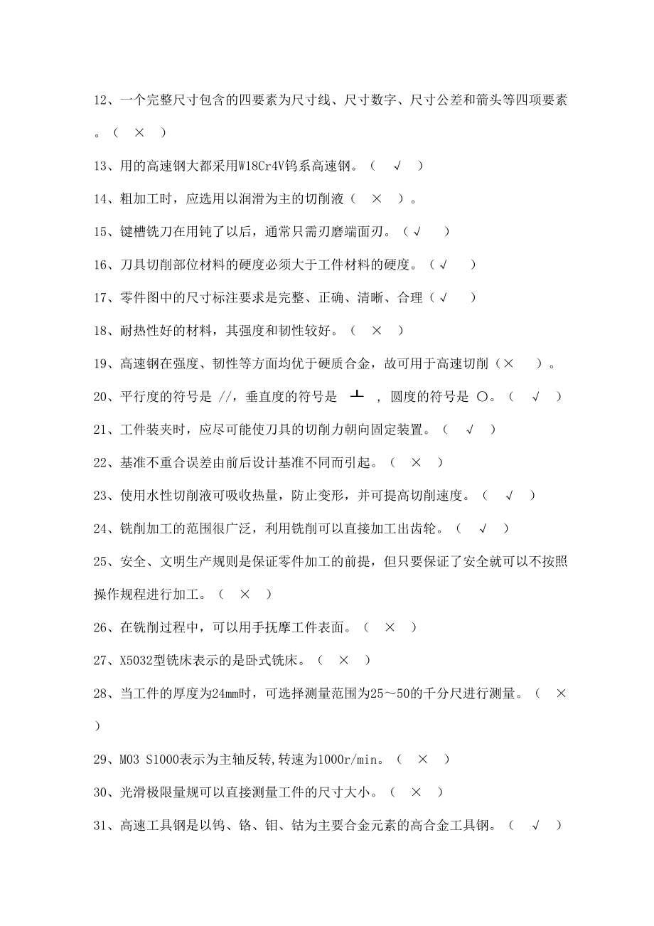 铣工初级试题答案(DOC 36页).doc_第2页