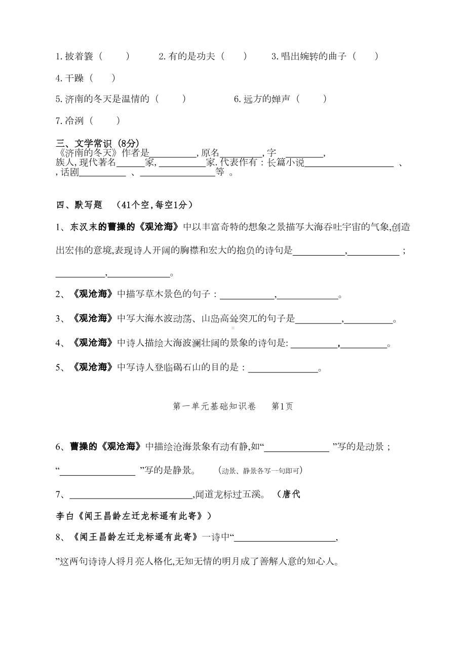 部编版语文七(上)第一单元基础测试卷(DOC 6页).doc_第2页