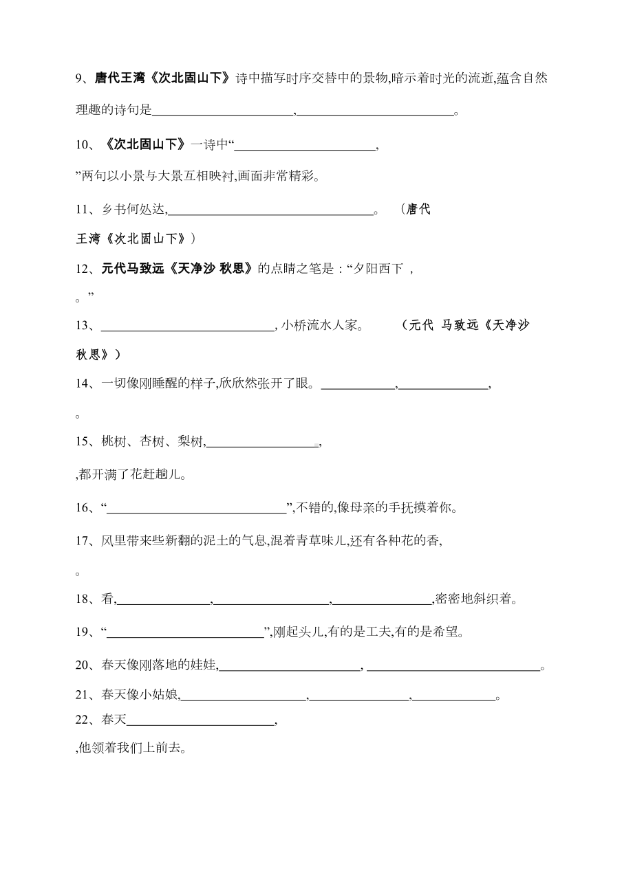 部编版语文七(上)第一单元基础测试卷(DOC 6页).doc_第3页