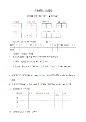 部编人教版二年级语文上册期末测试卷含答案(2套)(DOC 11页).doc