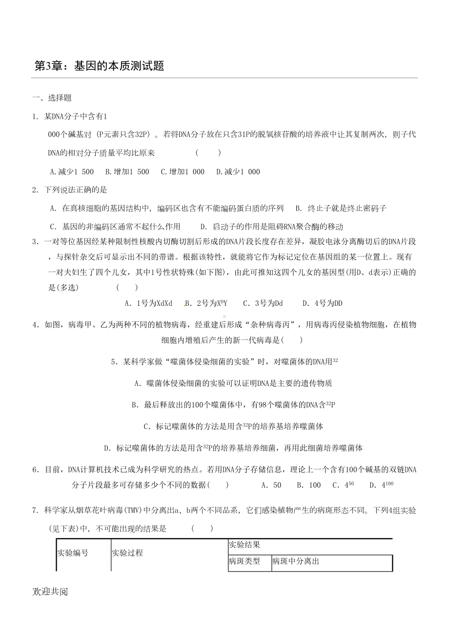 重点高中生物必修二第三章测试题(DOC 6页).doc_第1页