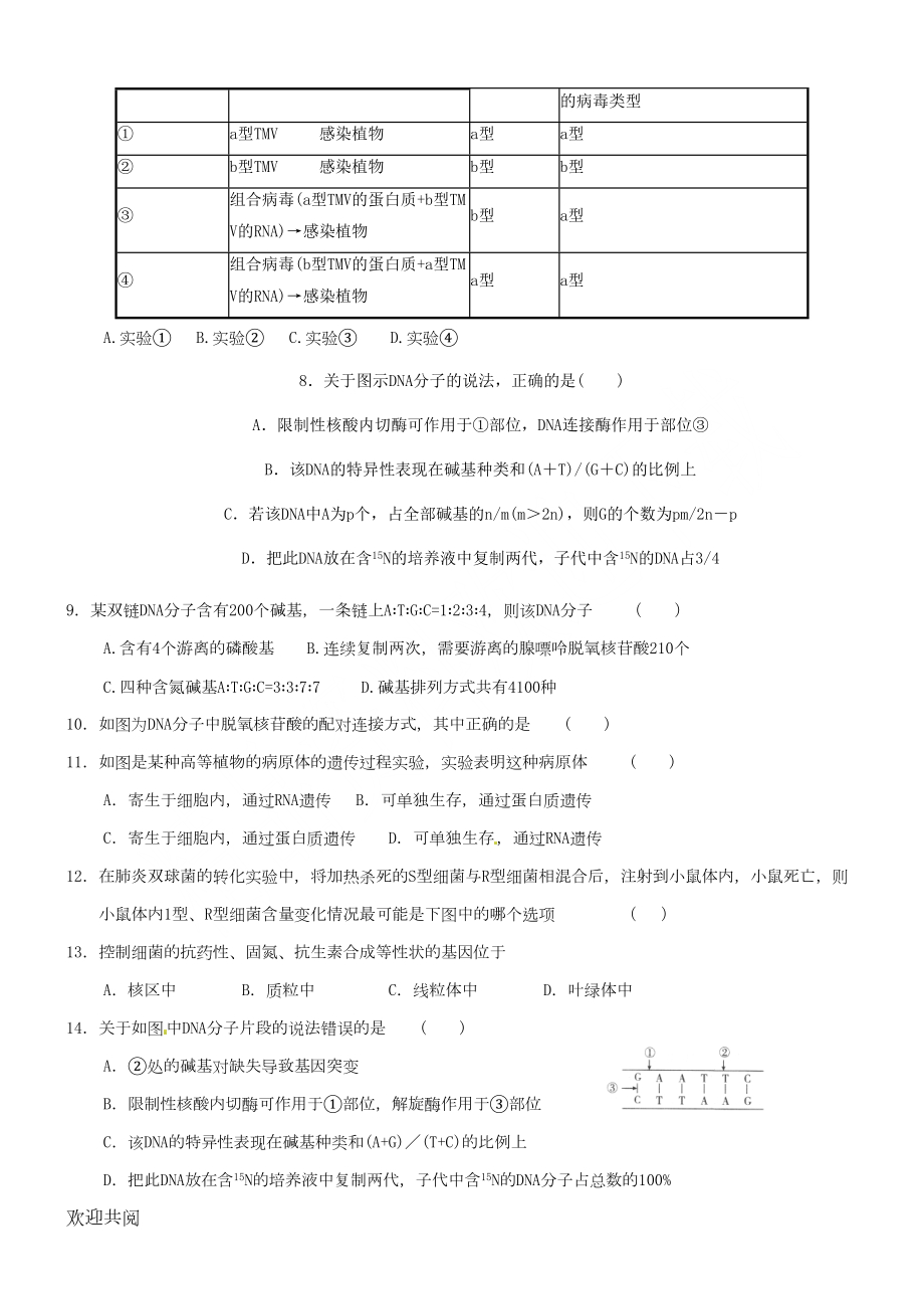 重点高中生物必修二第三章测试题(DOC 6页).doc_第2页