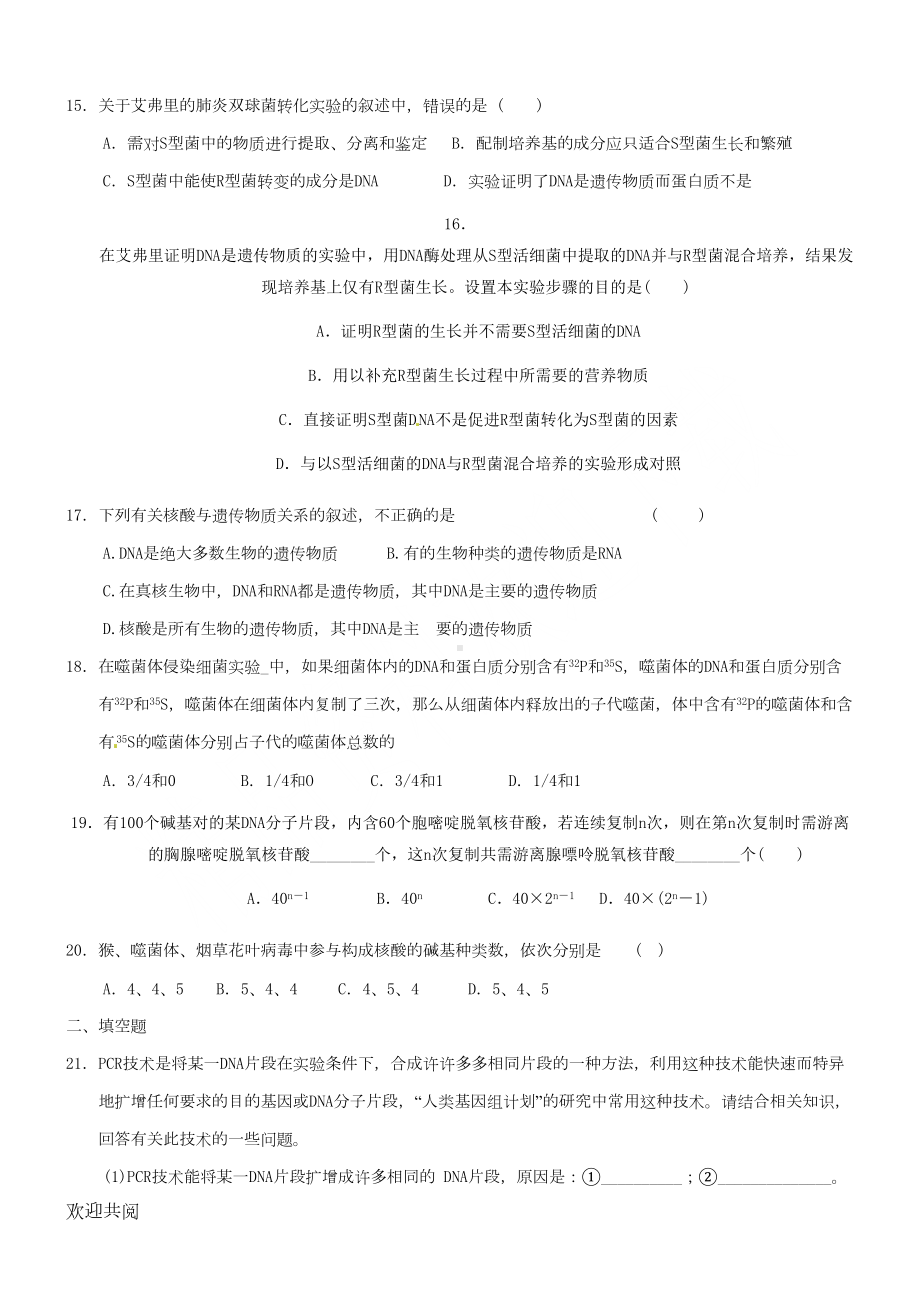 重点高中生物必修二第三章测试题(DOC 6页).doc_第3页