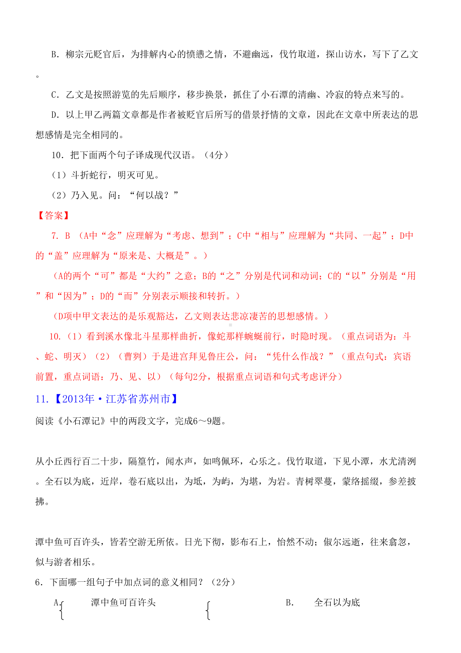 小石潭记中考试题集锦(DOC 52页).doc_第2页