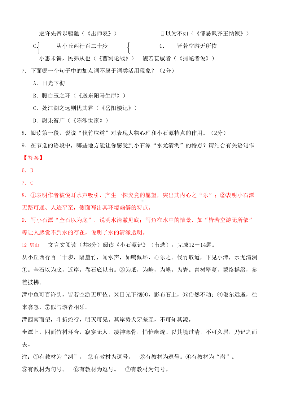 小石潭记中考试题集锦(DOC 52页).doc_第3页