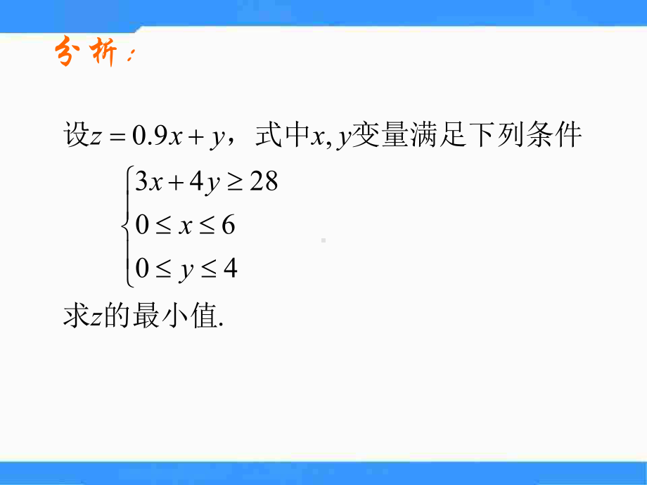 北师大版高中数学(必修5)34《简单课件.ppt_第3页