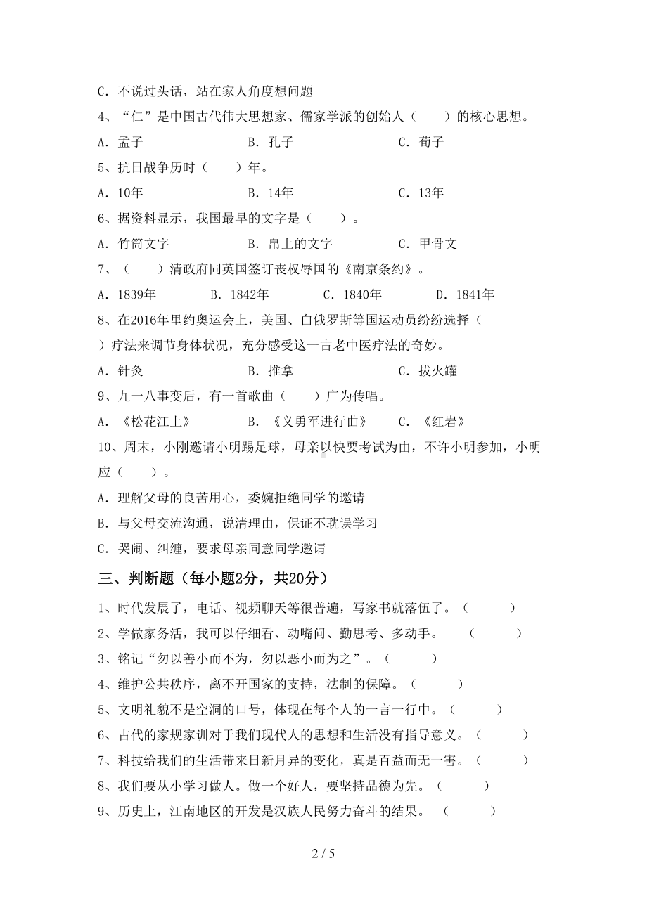 部编版五年级道德与法治上册期末试卷及答案(DOC 5页).doc_第2页