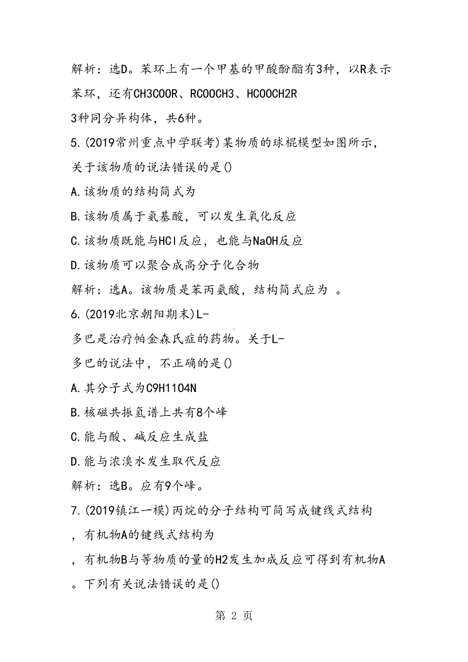 高考化学一轮复习有机化学基础练习题(DOC 6页).doc_第2页