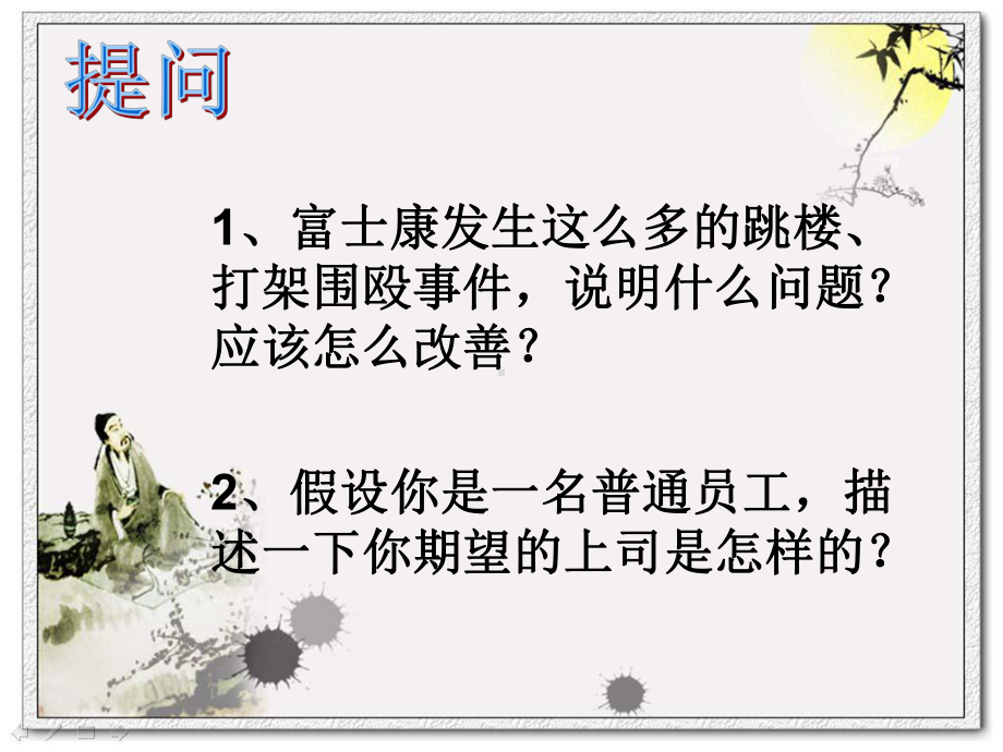 基层班组长培训情景模拟课件.ppt_第3页