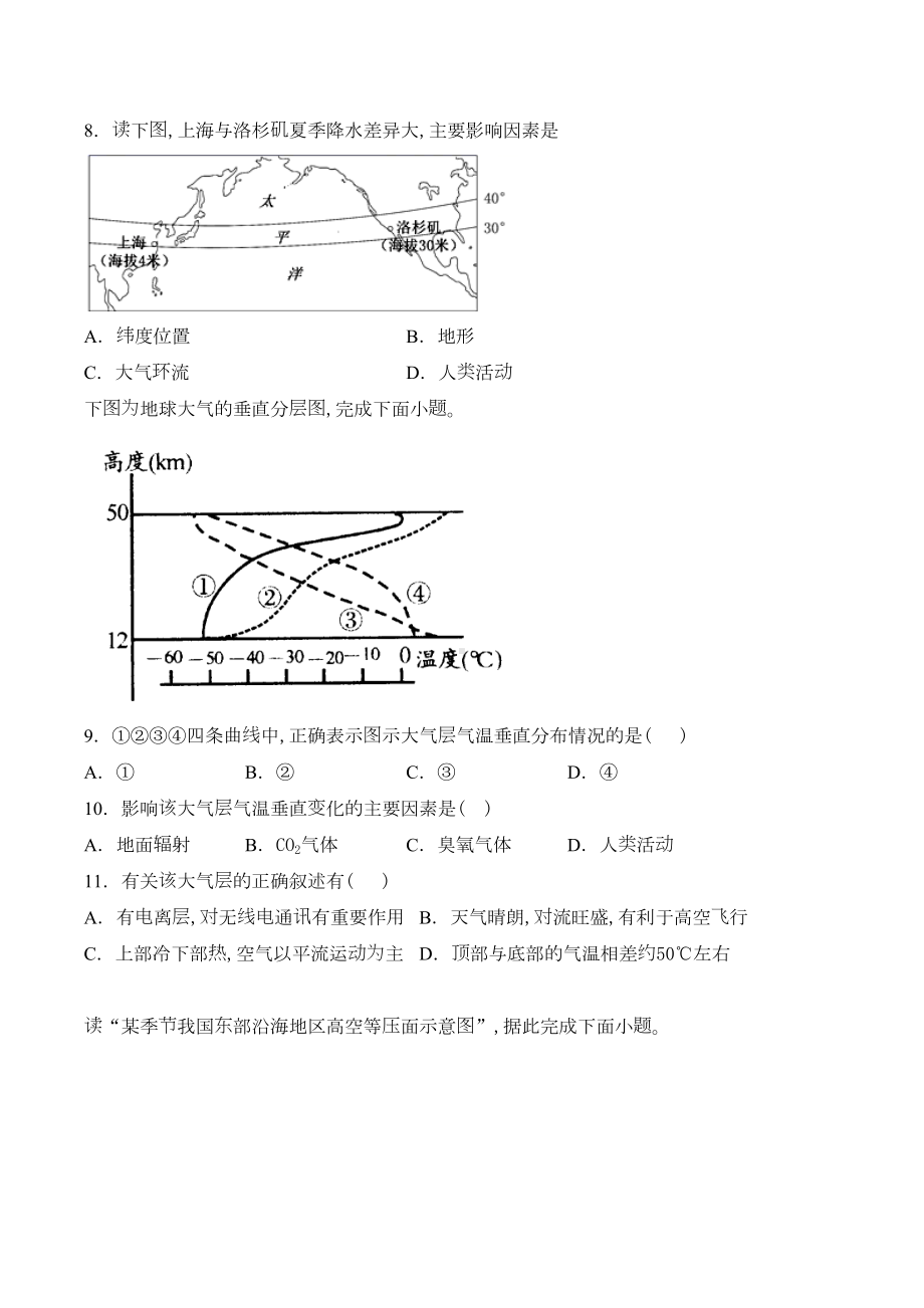 高中地理：《地球上的大气》测试题(含答案)(DOC 10页).docx_第3页