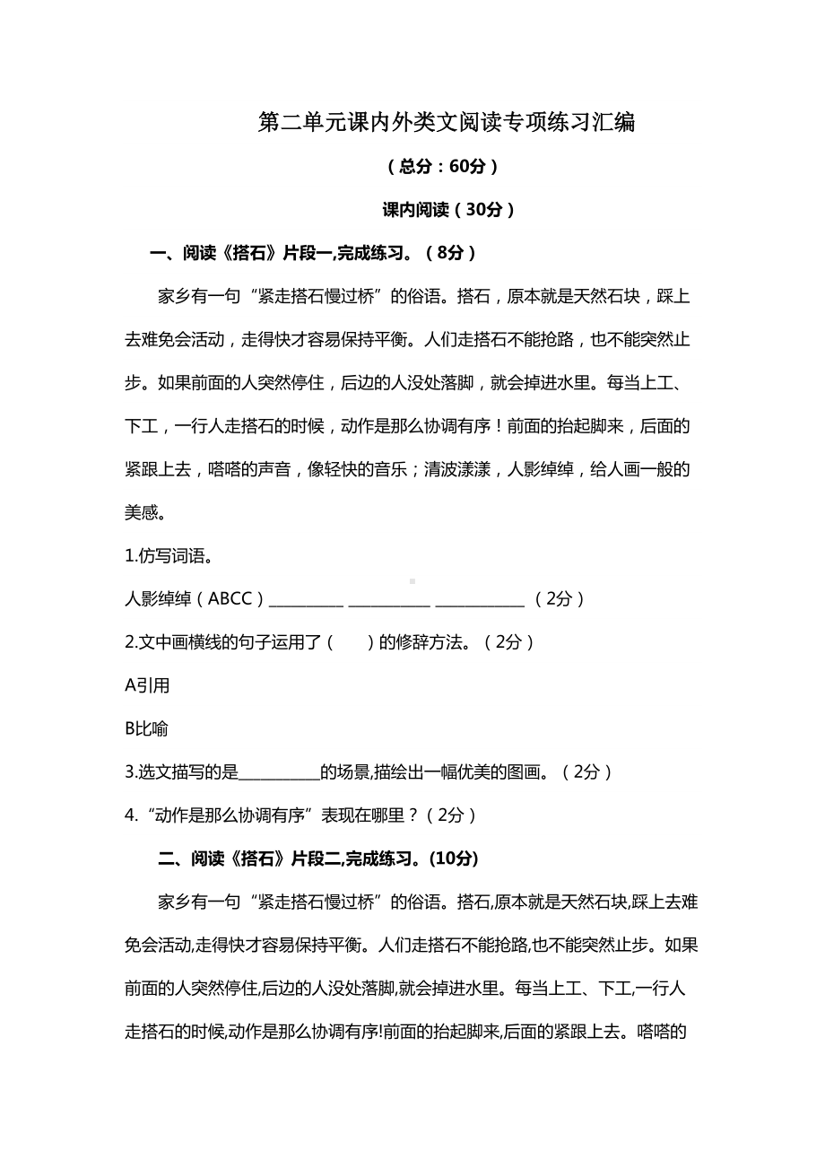 部编版五年级语文上册第二单元课内外类文阅读专项练习汇编(含答案-7文段)(DOC 11页).docx_第1页