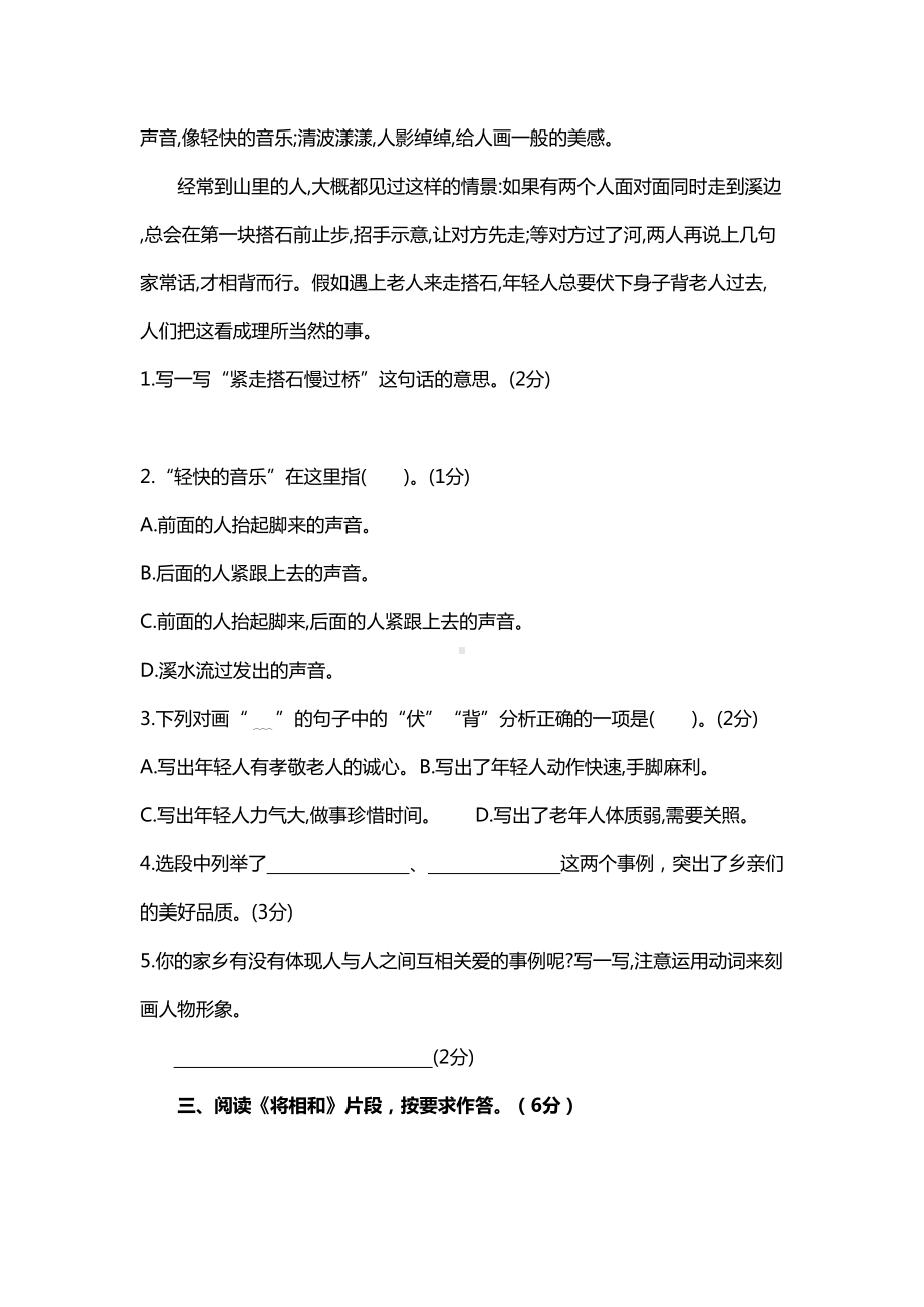 部编版五年级语文上册第二单元课内外类文阅读专项练习汇编(含答案-7文段)(DOC 11页).docx_第2页