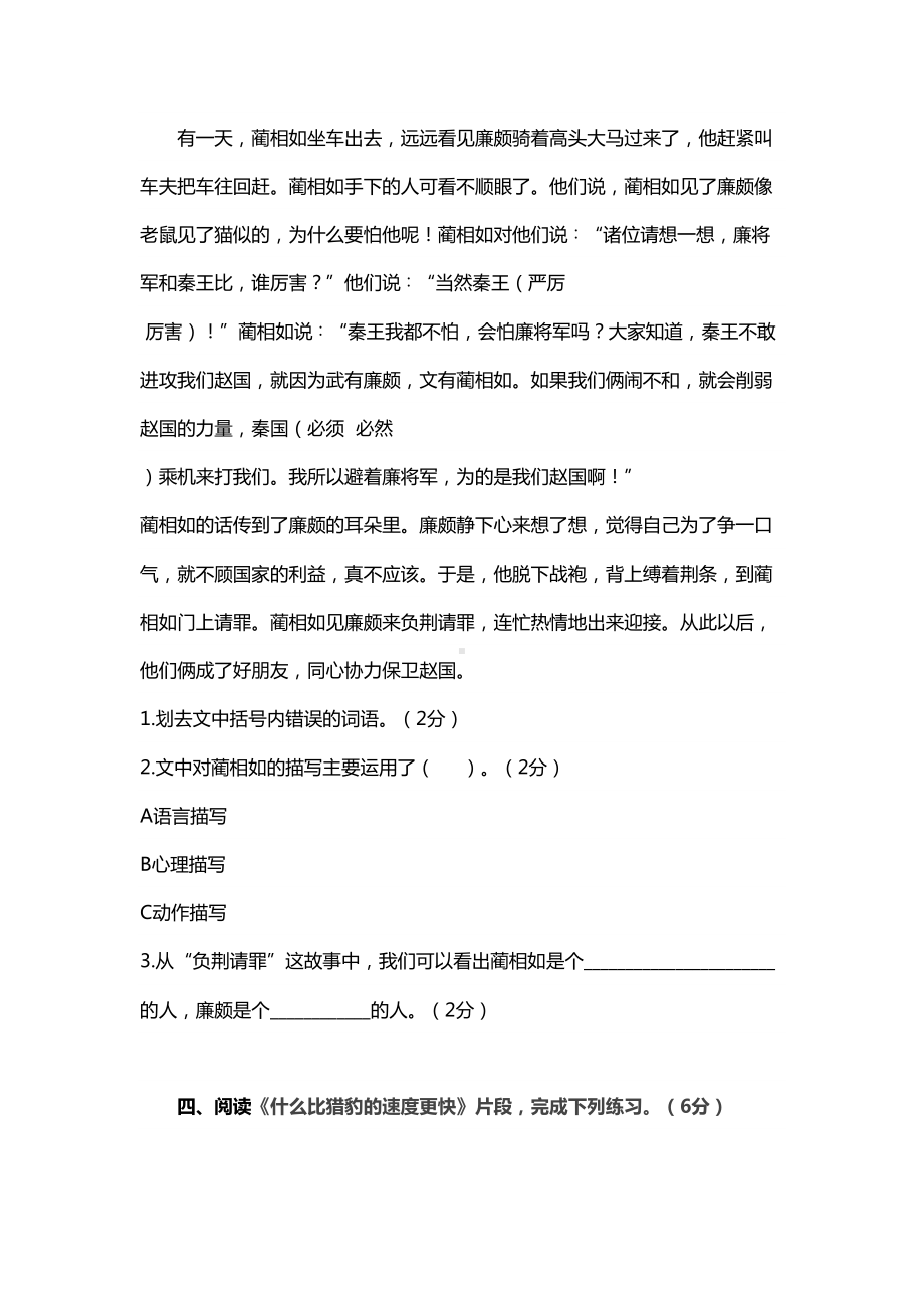 部编版五年级语文上册第二单元课内外类文阅读专项练习汇编(含答案-7文段)(DOC 11页).docx_第3页