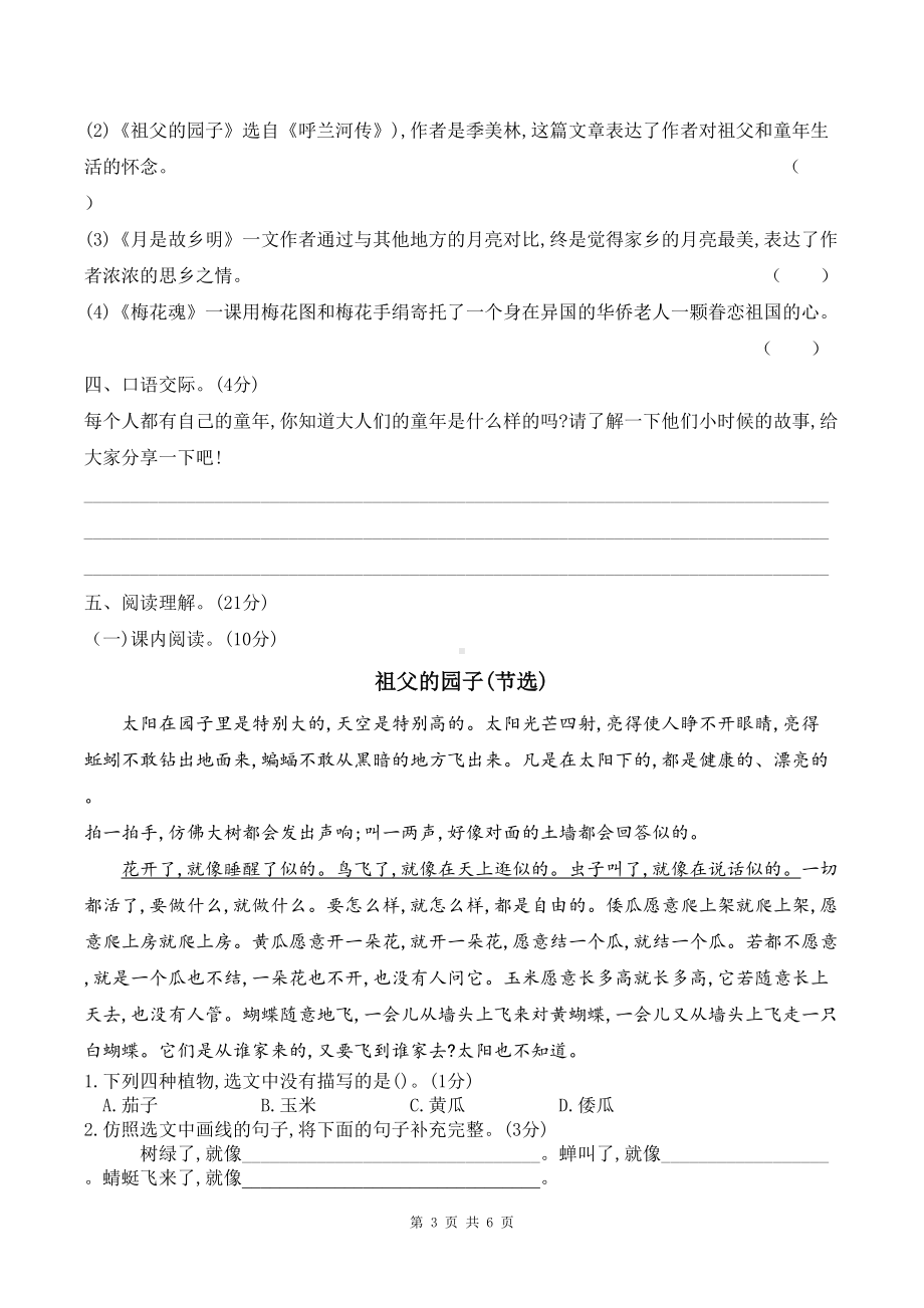 部编人教版五年级下学期语文-第一单元测试卷-(含答案)(DOC 6页).doc_第3页