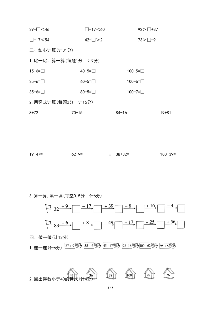 最新北师大版小学一年级数学下册第六单元检测试卷(及答案)(DOC 5页).docx_第2页