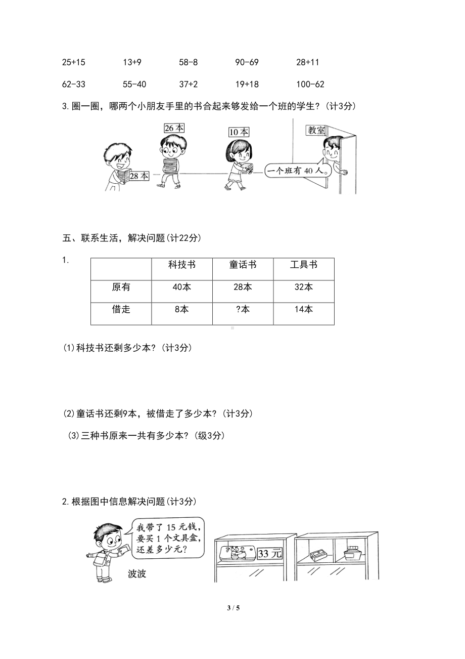 最新北师大版小学一年级数学下册第六单元检测试卷(及答案)(DOC 5页).docx_第3页