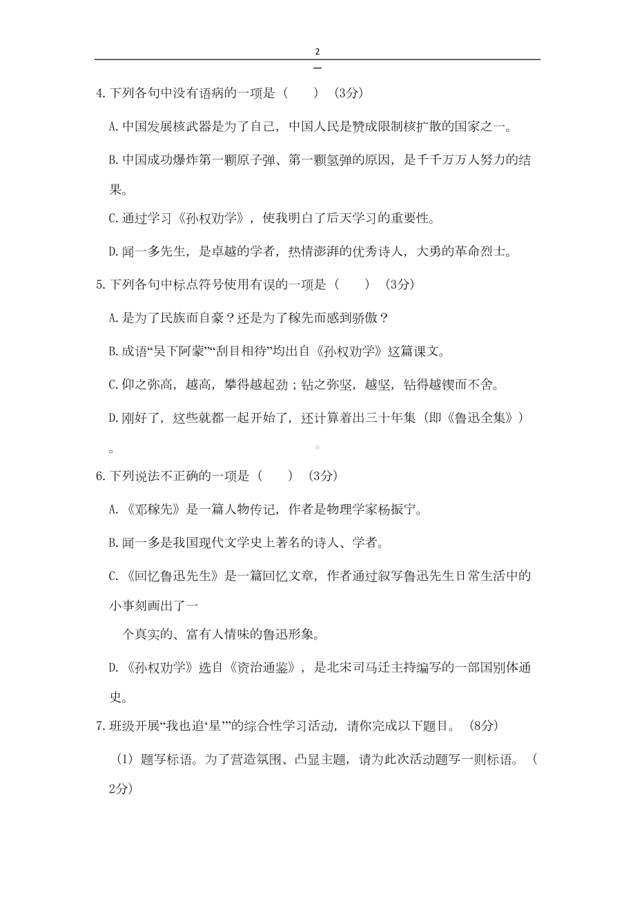 部编版语文七年级下第一单元测试题(DOC 10页).docx_第2页