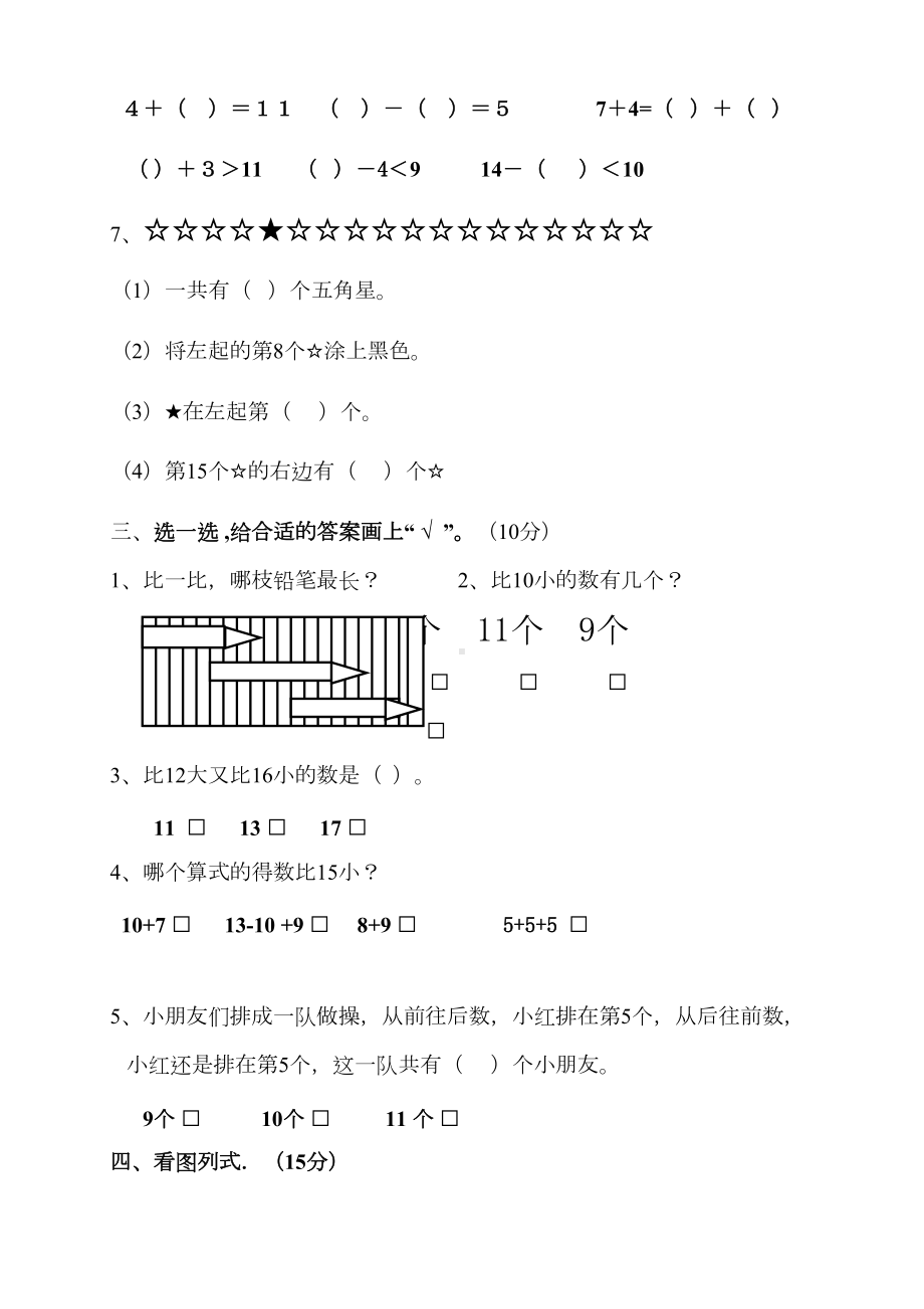 苏教版一年级数学期末试卷及答案(DOC 6页).doc_第2页