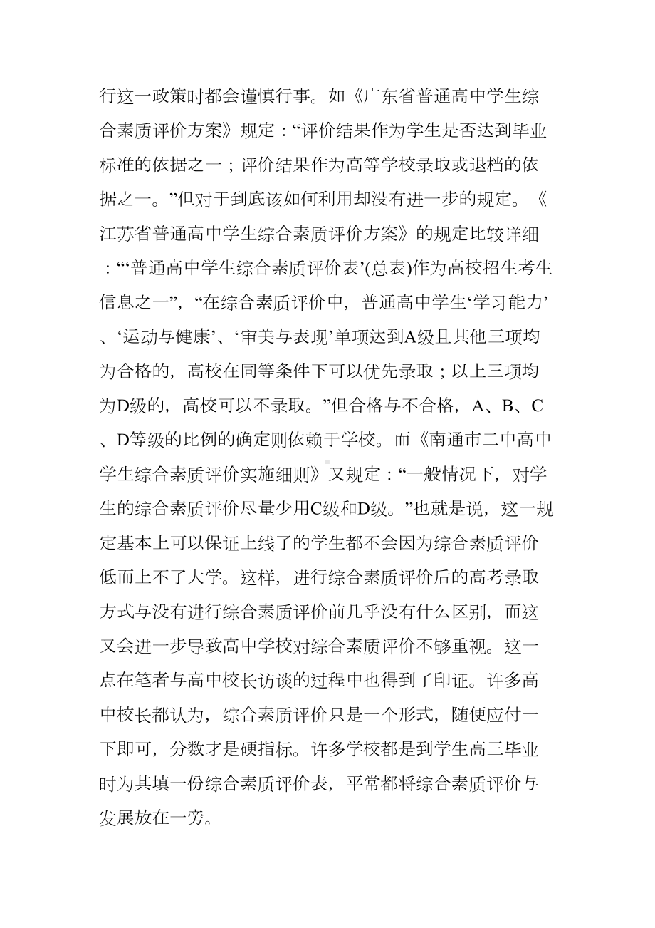 普通高中综合素质评价的隐忧(DOC 8页).doc_第3页