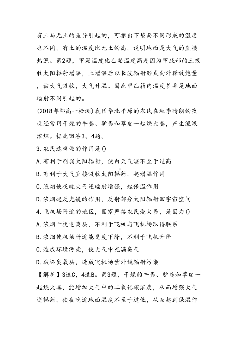 高一地理必修一地球上的大气同步测试卷(有解析)(DOC 14页).doc_第2页