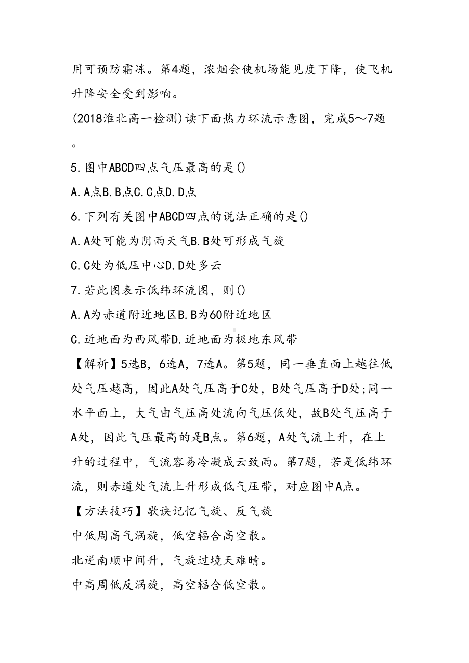 高一地理必修一地球上的大气同步测试卷(有解析)(DOC 14页).doc_第3页