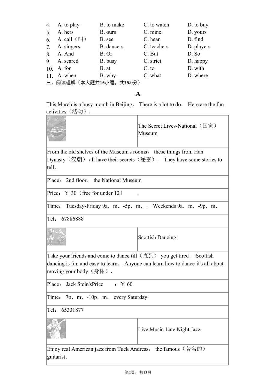 浙江省绍兴市-七年级(下)期末英语试卷-(DOC 16页).docx_第2页