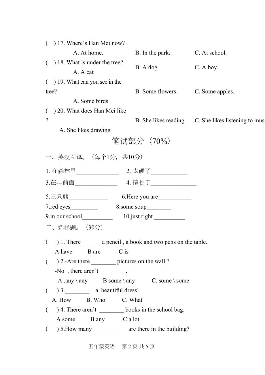 译林版五年级上册英语期中试卷(DOC 5页).doc_第2页