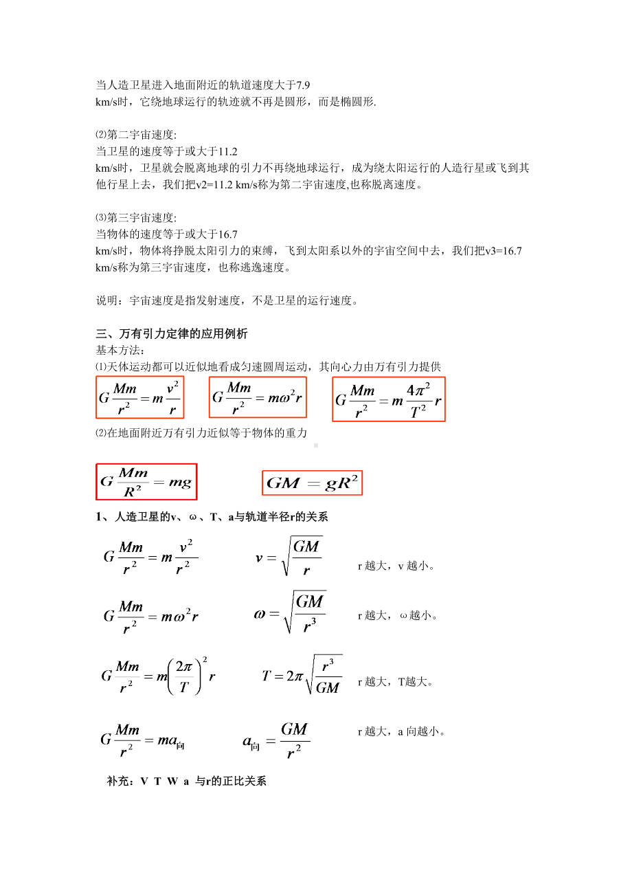 高中物理万有引力与天体运动讲义及习题及答案详解(DOC 27页).doc_第2页