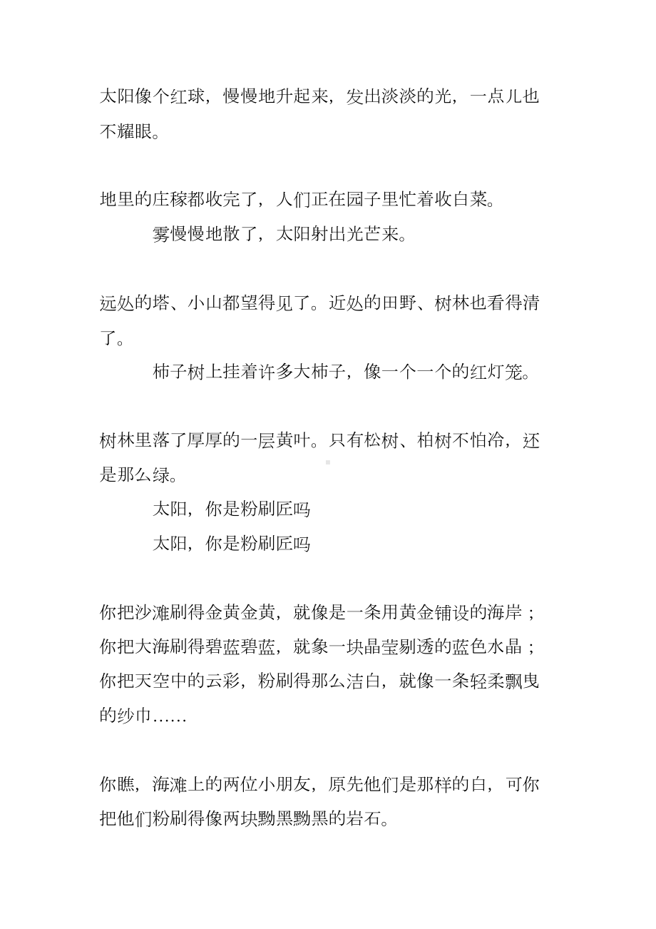 适合小学生朗读的经典美文(DOC 8页).doc_第2页