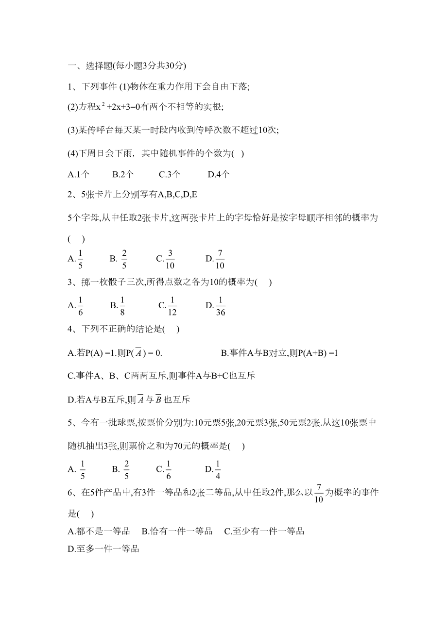 高中数学必修三概率练习题(DOC 6页).doc_第1页