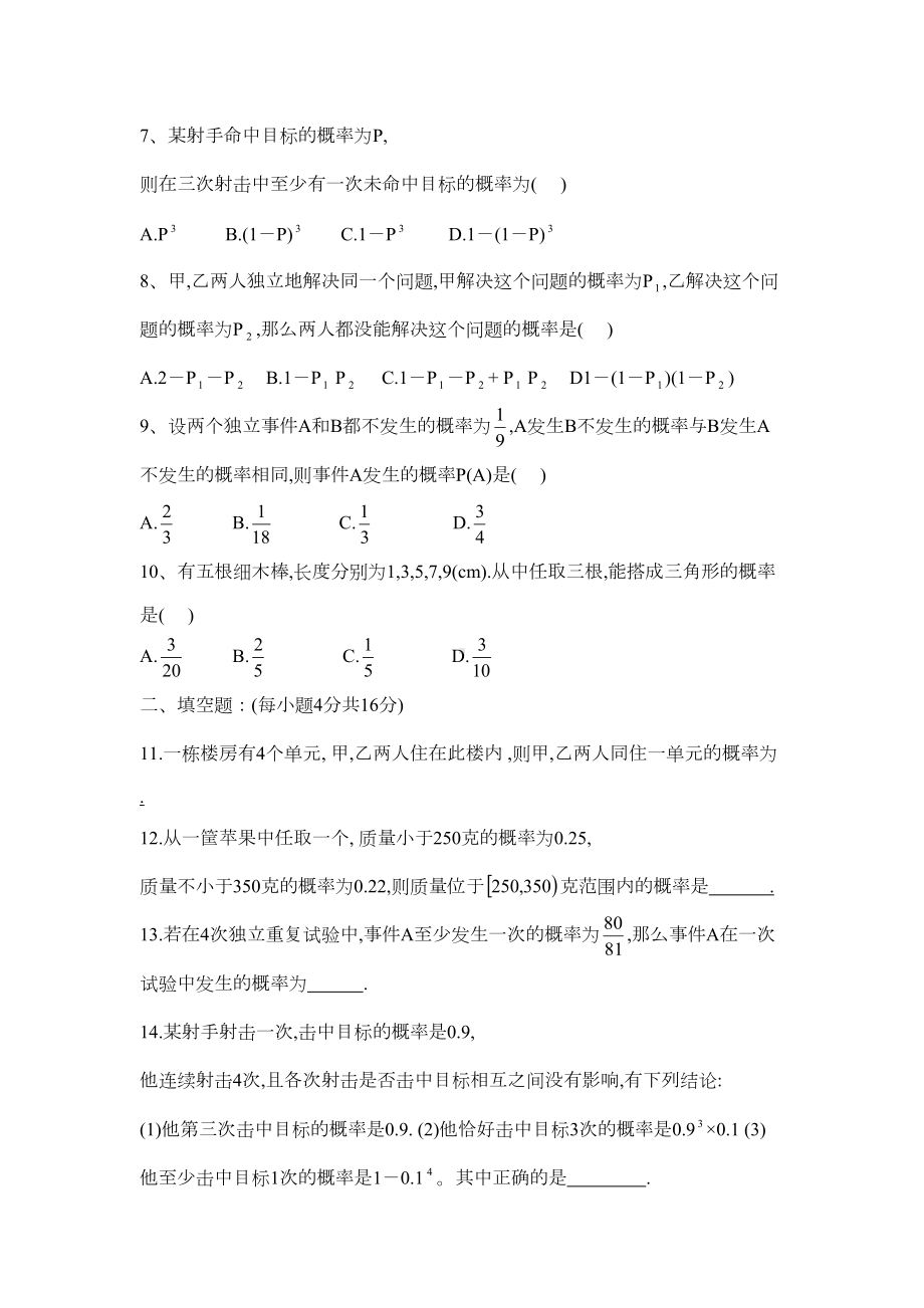 高中数学必修三概率练习题(DOC 6页).doc_第2页