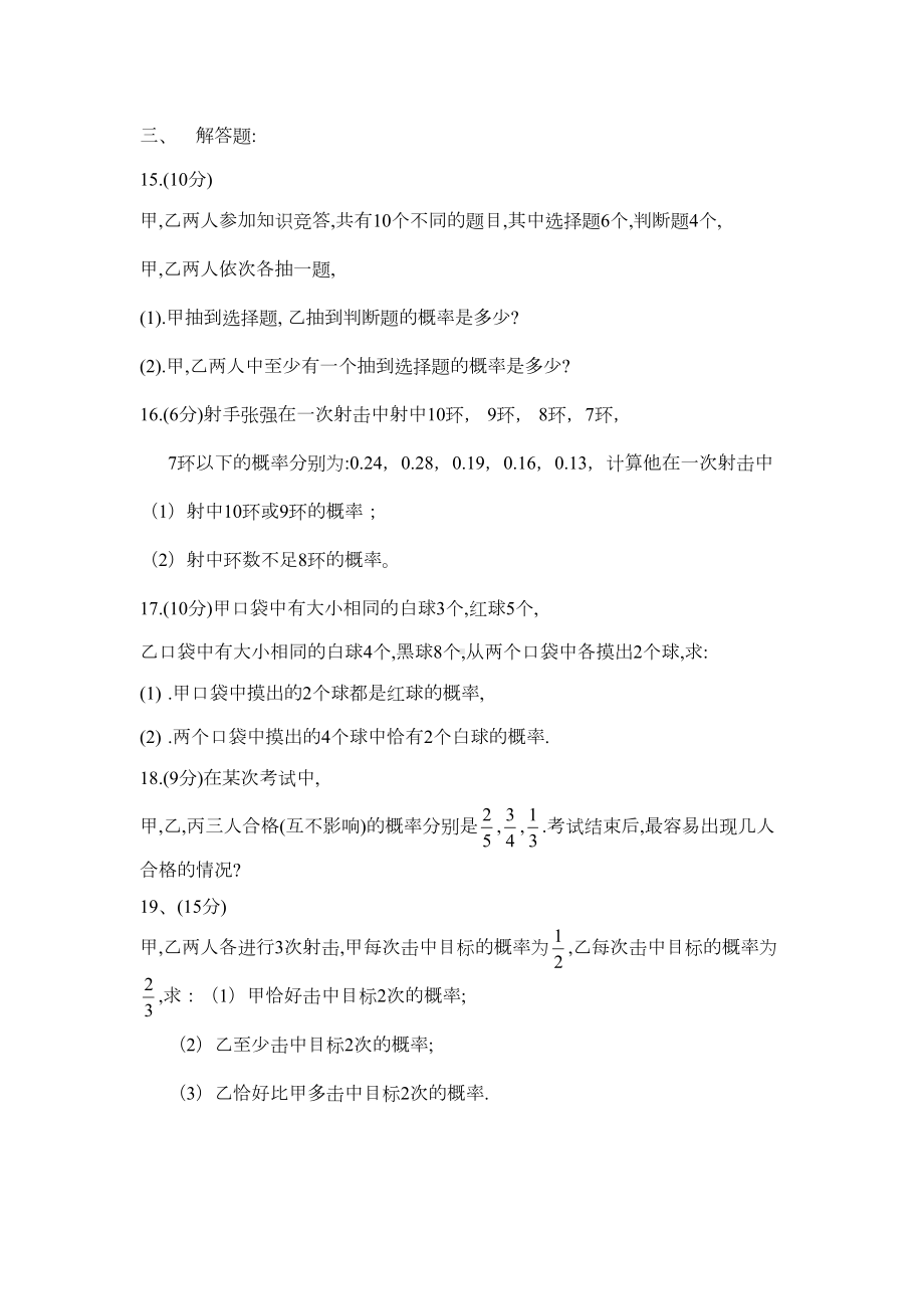 高中数学必修三概率练习题(DOC 6页).doc_第3页