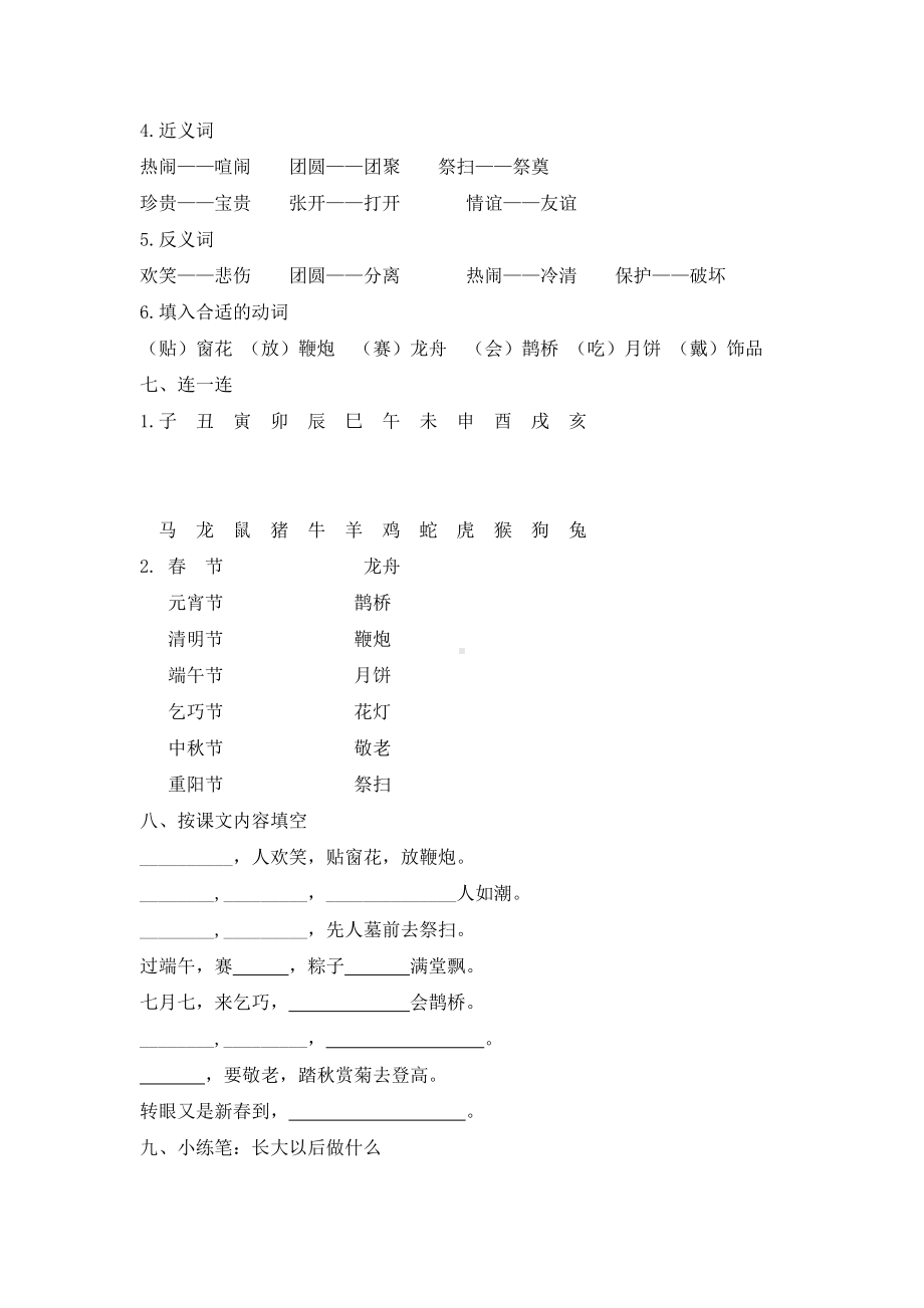 部编版语文二年级下册-第三单元复习资料(DOC 6页).doc_第3页