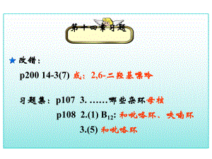 大学化学(有机物医学)第十四章杂环化合物和维生素课件.ppt