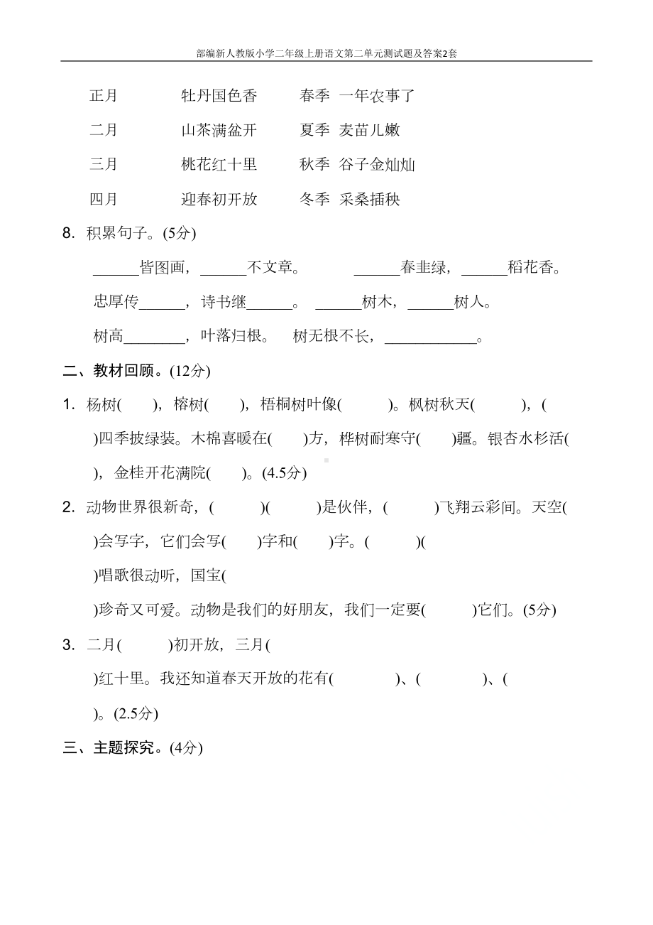 部编新人教版小学二年级上册语文第二单元测试题及答案2套(DOC 13页).doc_第3页