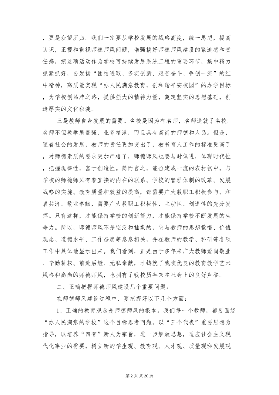 校长在师德师风动员会演讲稿与校长在开学典礼上的讲话汇编(DOC 18页).doc_第2页