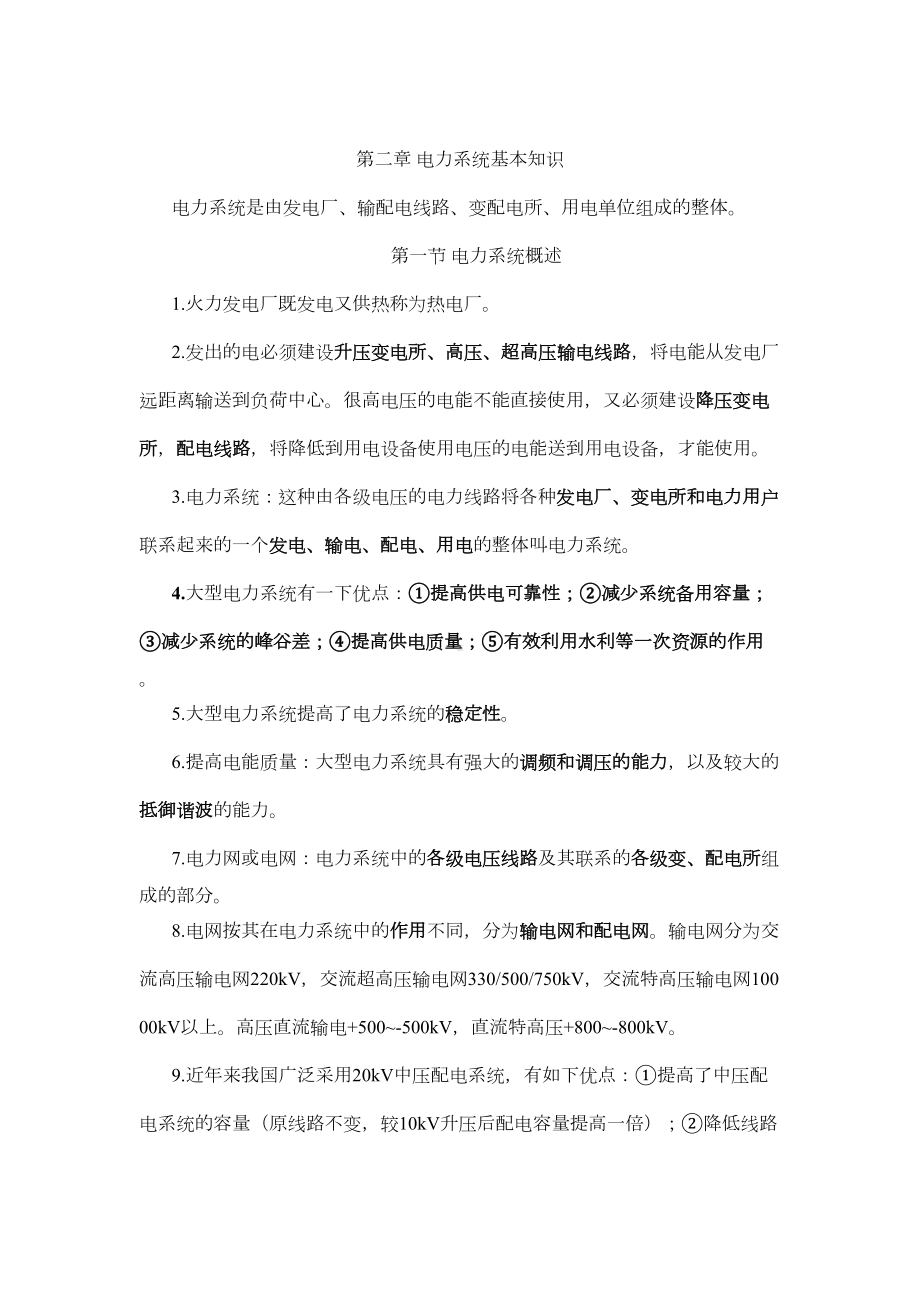 进网高压电工证考试复习资料(DOC 16页).doc_第1页