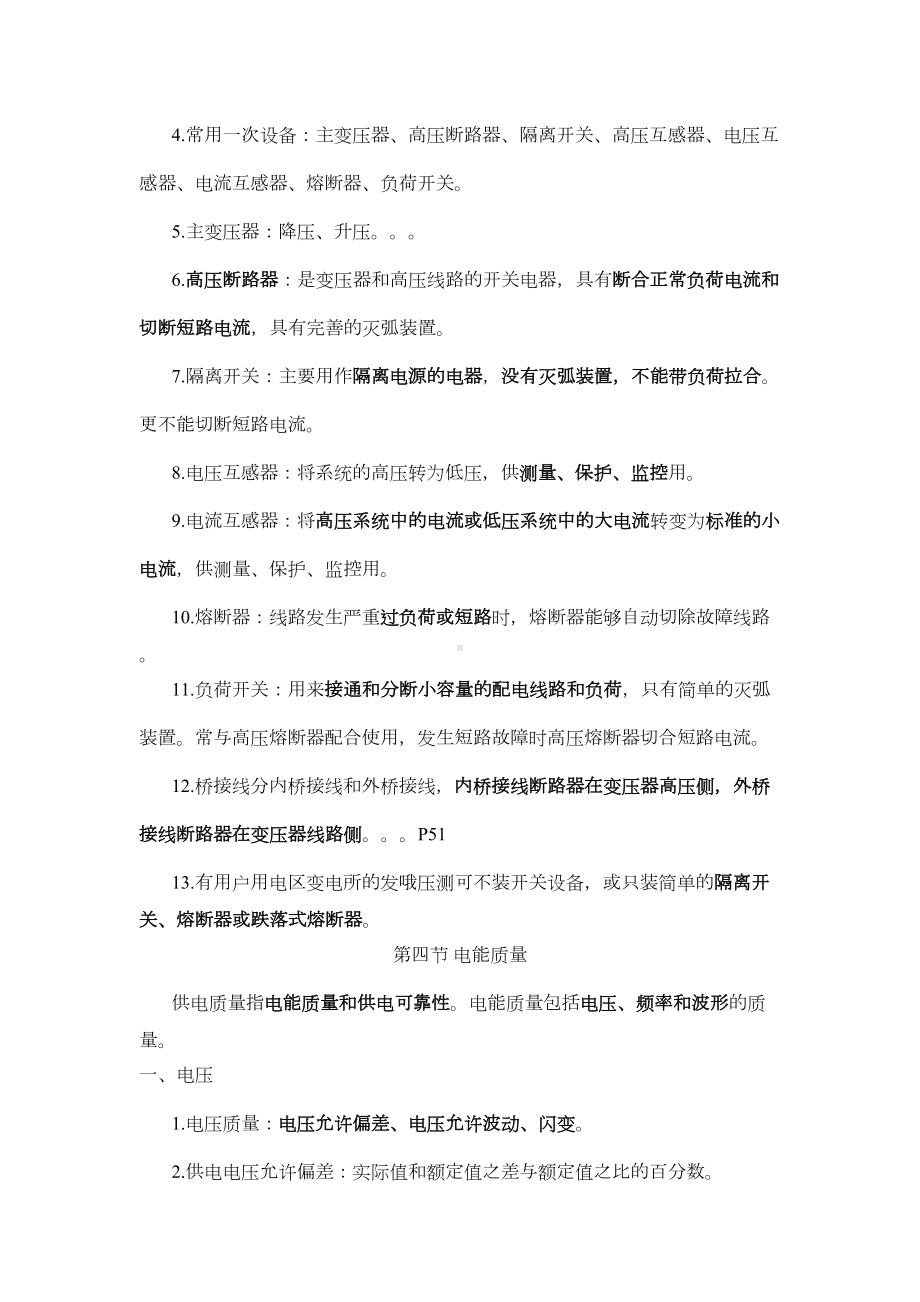 进网高压电工证考试复习资料(DOC 16页).doc_第3页