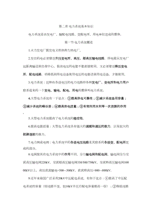 进网高压电工证考试复习资料(DOC 16页).doc