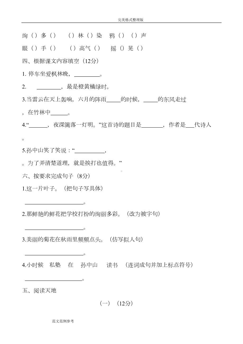 部编版三年级(上册)月考语文试题[卷](DOC 6页).doc_第2页